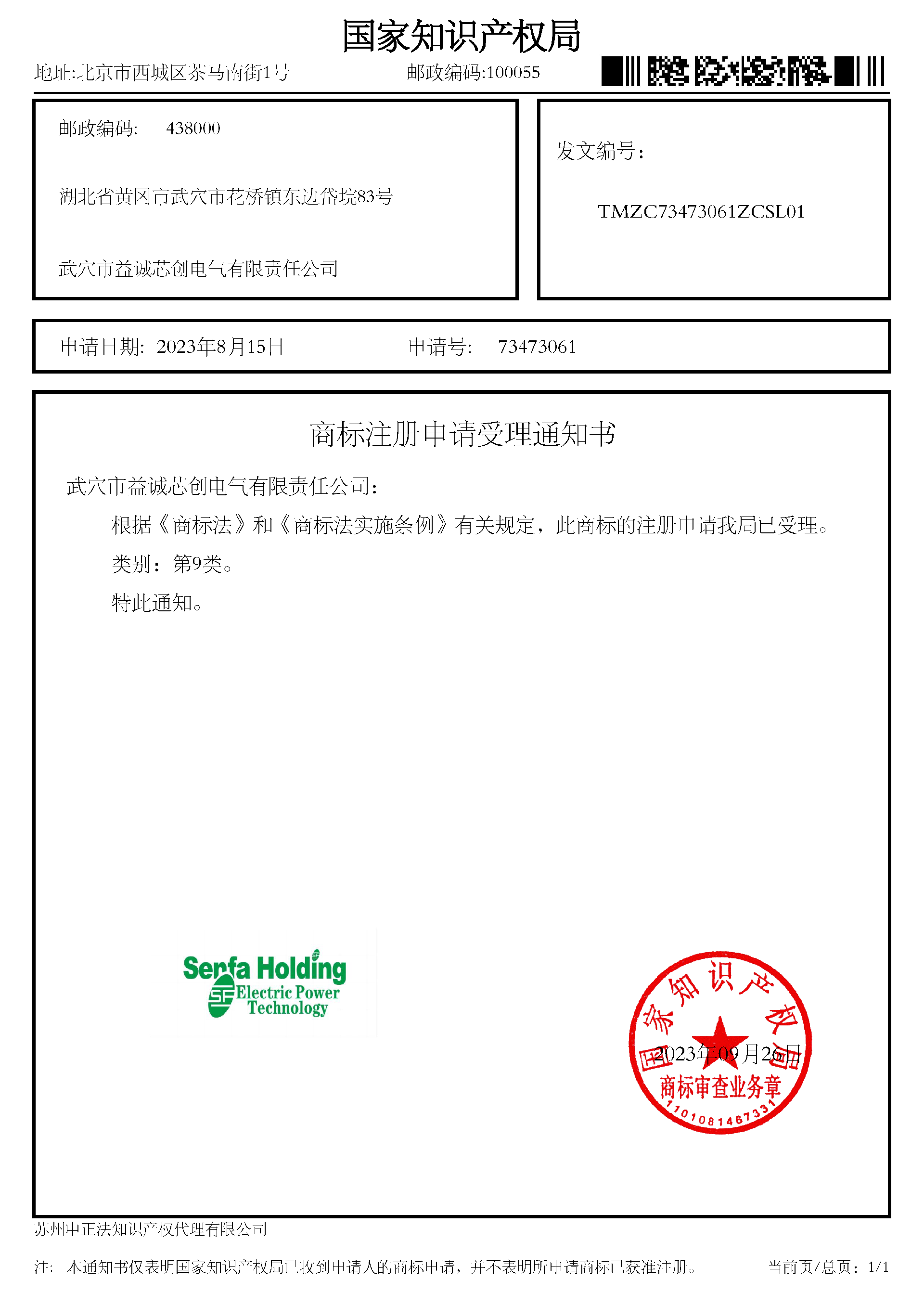 商标带SF受理通知书.png